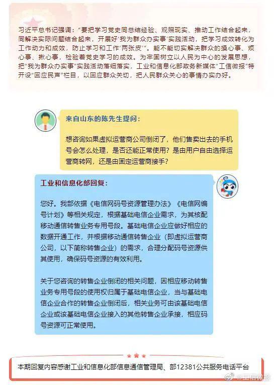 虚拟运营商倒闭后,手机号还能继续用吗?