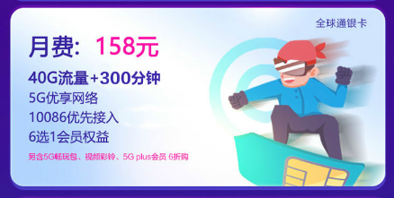 移动5G智享158套餐.png 移动5G智享158套餐.png